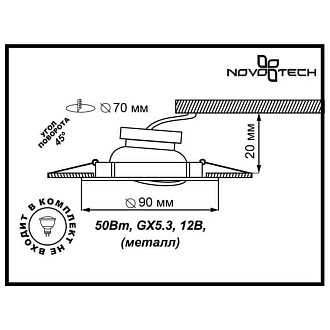 Светильник встраиваемый Novotech Classic 369694 никель