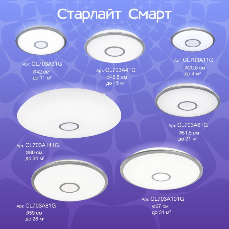 Светильник 42 см, 35W, 3000-5500K, с Алисой Citilux Старлайт CL703A31G, белый