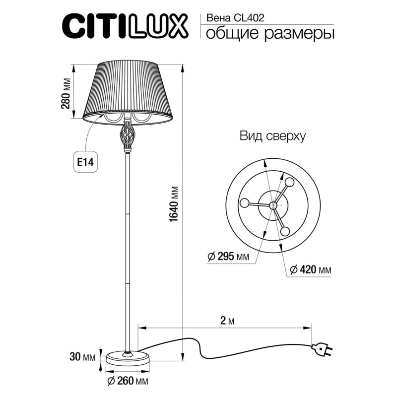 Торшер 42*164 см E14*180 W, Citilux Вена Патина+Кремовый CL402923