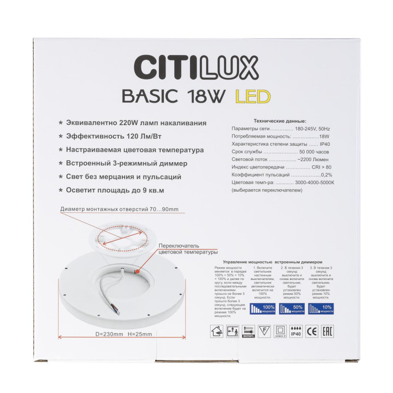 Светильник 23 см, 18W, 3000-5000K Citilux CL738182V Бейсик Клен