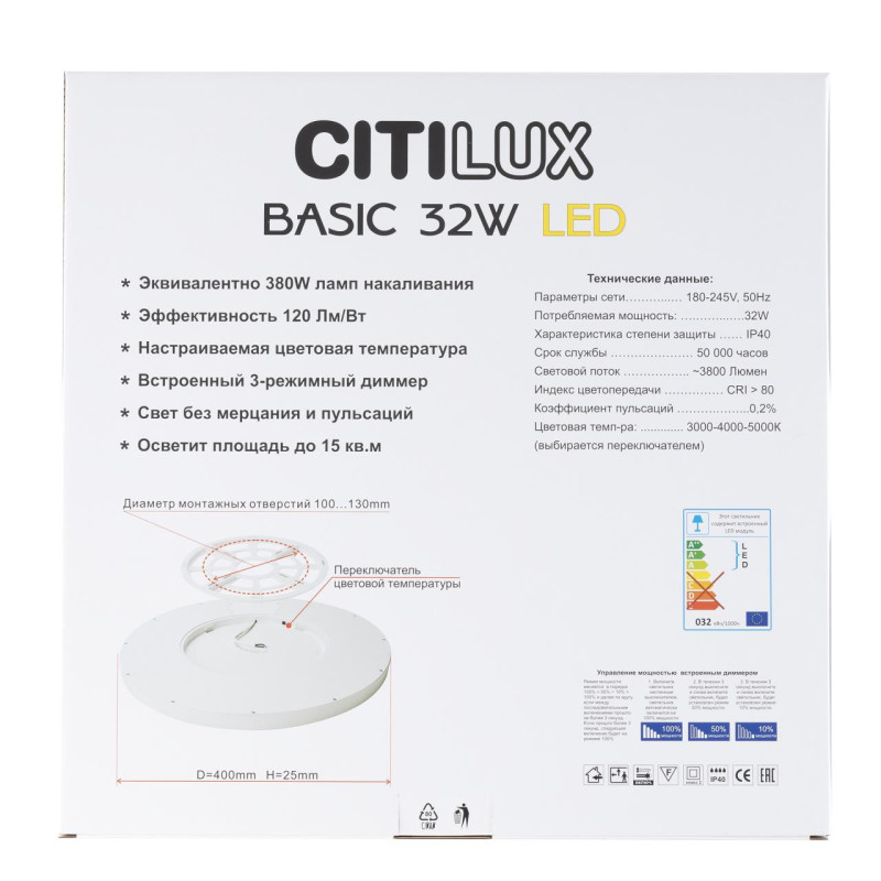 Светильник 40 см, 32W, 3000-4000-5000K Citilux CL738322V Бейсик Клен  LED 32W*Мульти