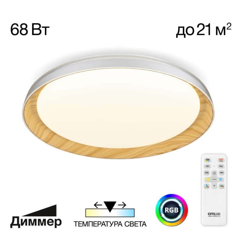 Светильник 53 см, 68W, 3000-5500K с пультом Citilux CL752452G MEGA Белый+Клен LED