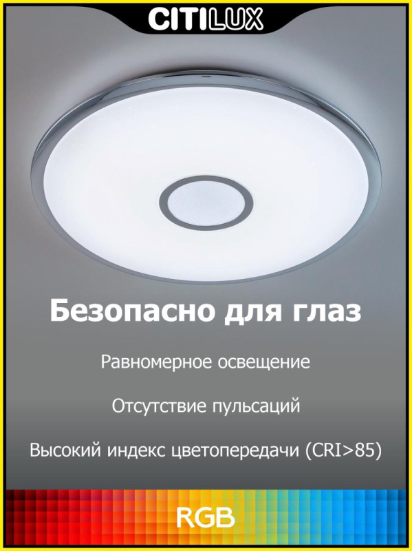 Светильник 52 см, 65W, 3000-5500K  с Алисой Citilux Старлайт Смарт CL703A60G, белый с эффектом звездного неба