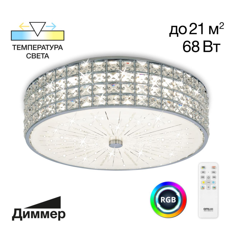 Светильник 41 см, 68W, 3000-5500K, Citilux Портал CL32415G1 LED RGB, хром