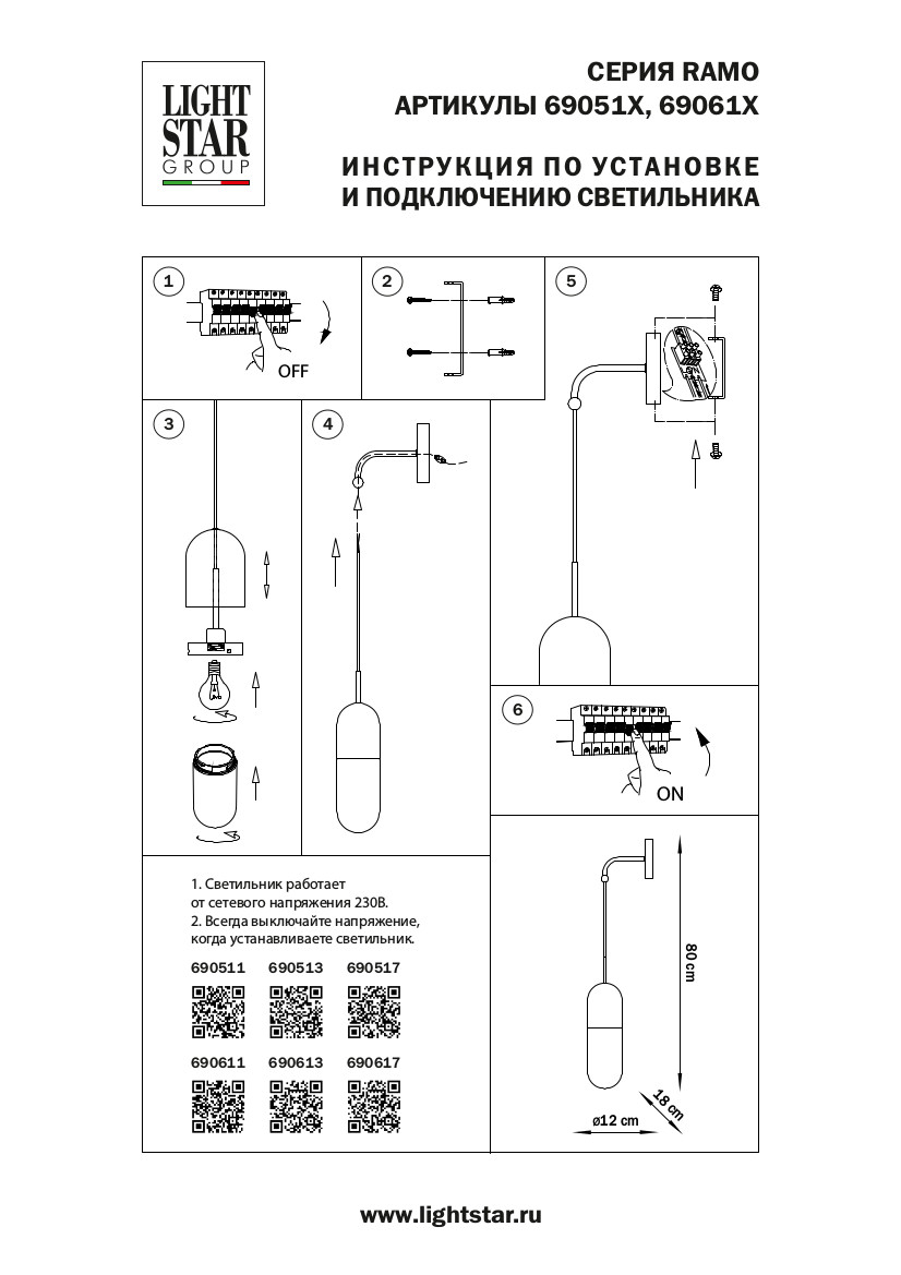 Бра 18*12 8 см, 1*E27*6W, Черный матовый Lightstar Ramo 690617