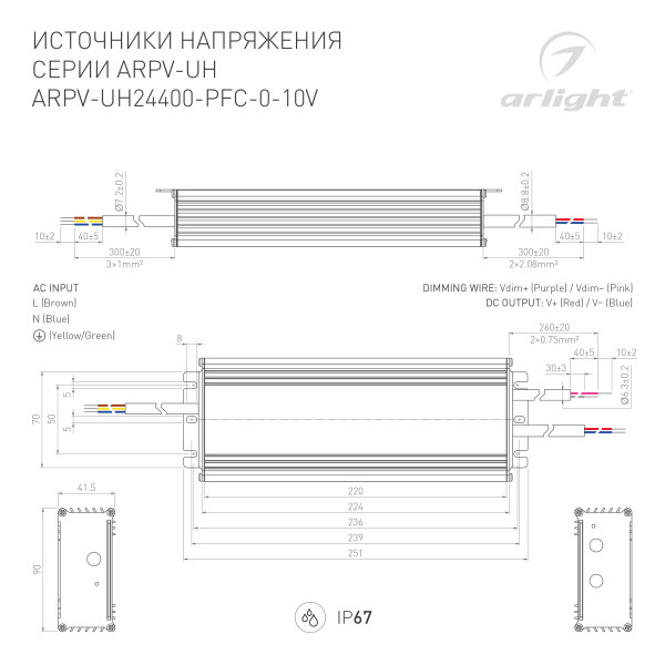 Блок питания ARPV-UH24400-PFC-0-10V (24V, 16.7A, 400W) (Arlight, IP67 Металл, 7 лет) 031043