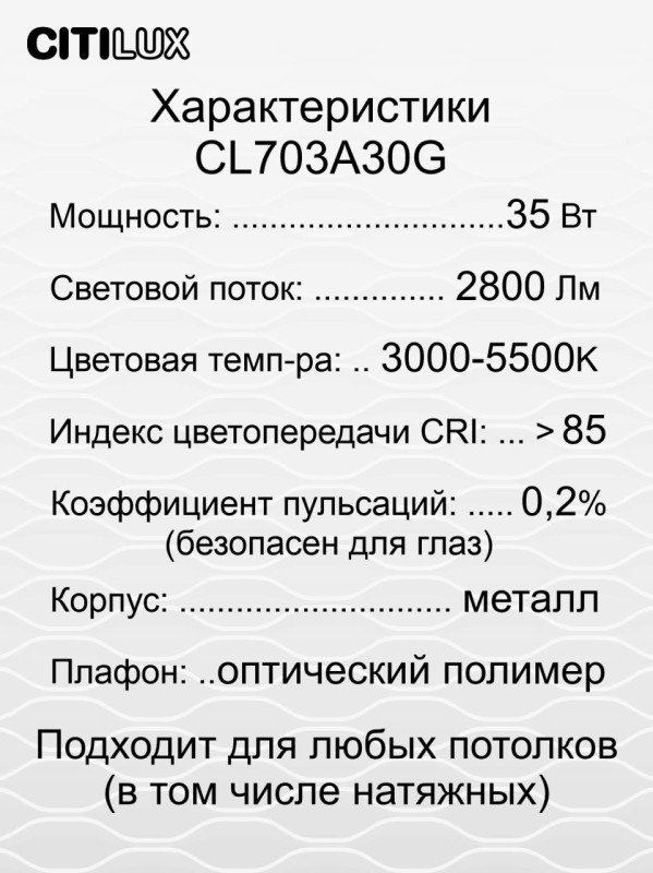 Светильник 42 см, 35W, 3000-6500K с Алисой Citilux Старлайт Смарт CL703A30, белый