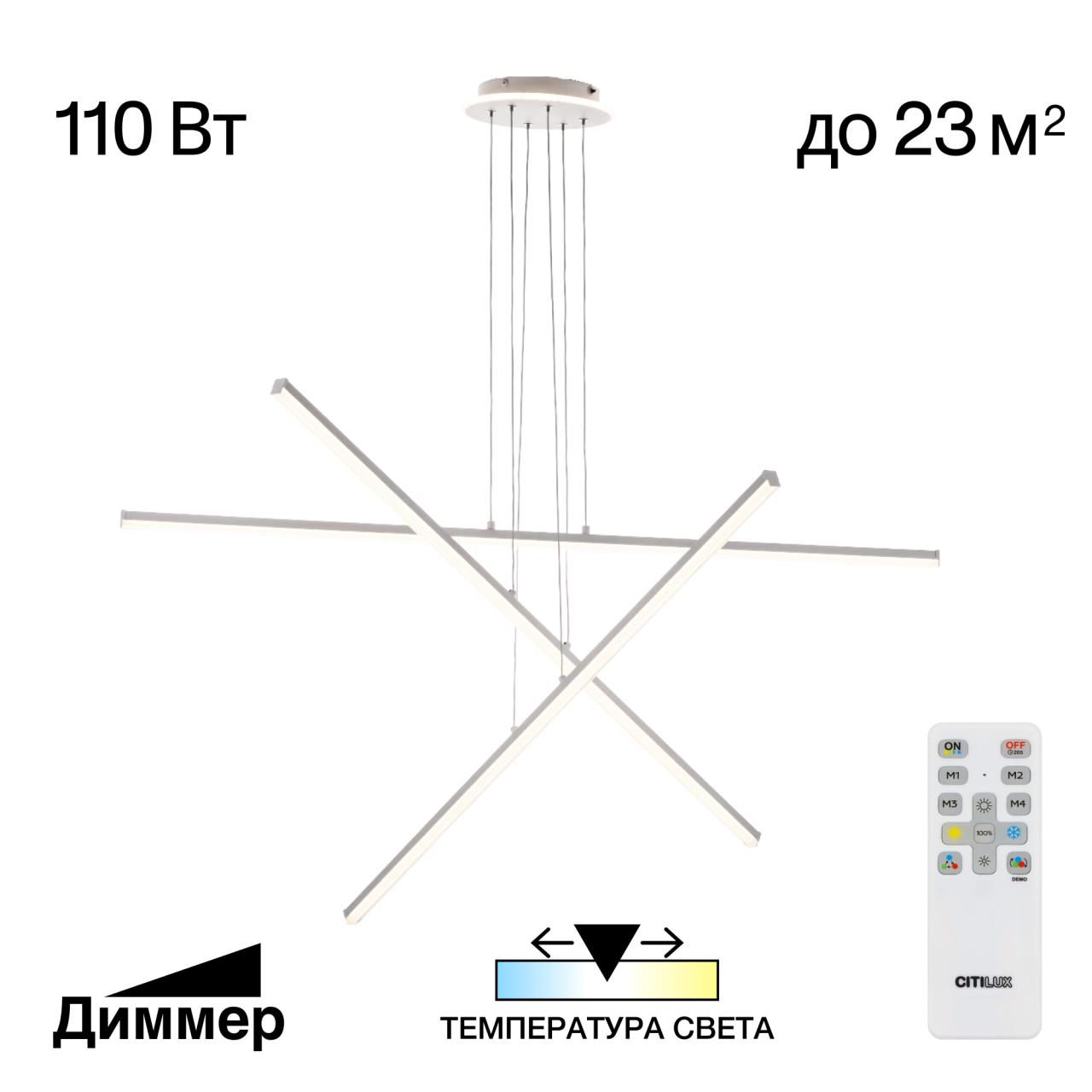 Люстра подвесная с пультом 120*13/120 см, LED 110W 3000-5500K Citilux Trent CL203730 белый