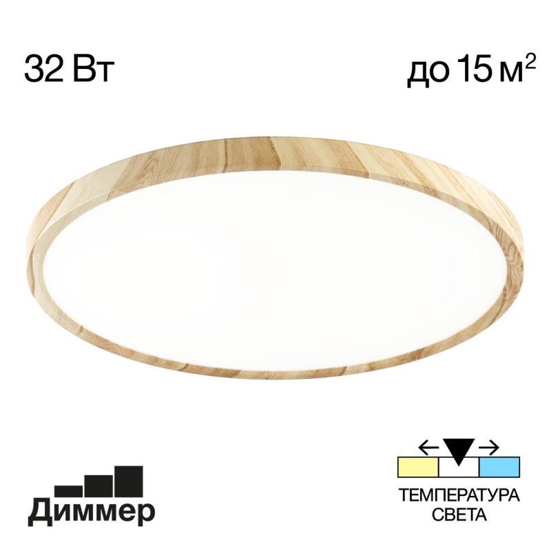 Светильник 40 см, 32W, 3000-4000-5000K Citilux CL738322V Бейсик Клен  LED 32W*Мульти