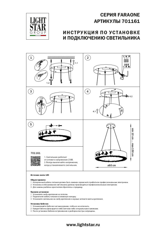 Подвесная люстра 60*150 см, LED, 66W, 3000K Lightstar Faraone 701161, бронзовый