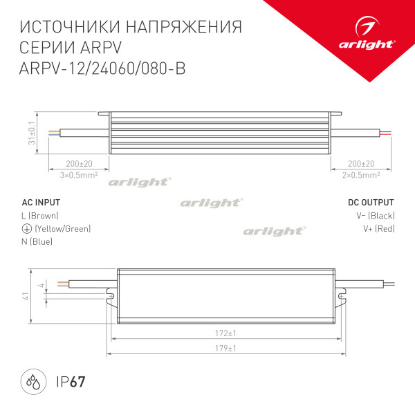 Блок питания ARPV-12080-B (12V, 6.7A, 80W) (Arlight, IP67 Металл, 3 года) 023189