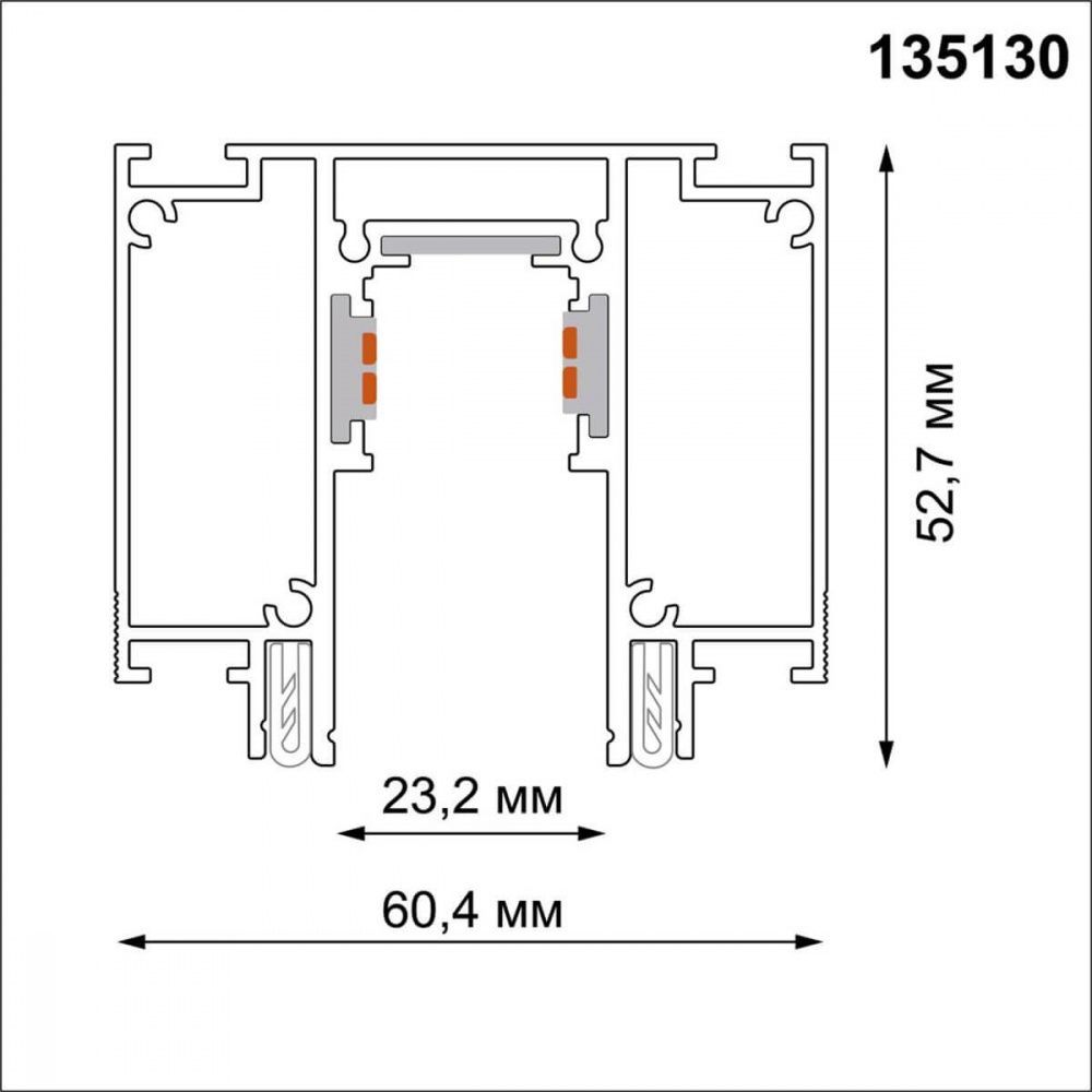 Шинопровод 200 см для монтажа в натяжной потолок Novotech Flum 135130