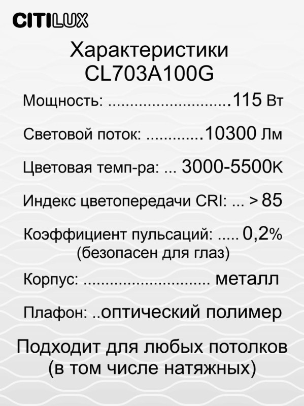 Светильник 67 см, 100W, 3000-5500К Citilux Старлайт Смарт CL703A100G, белый