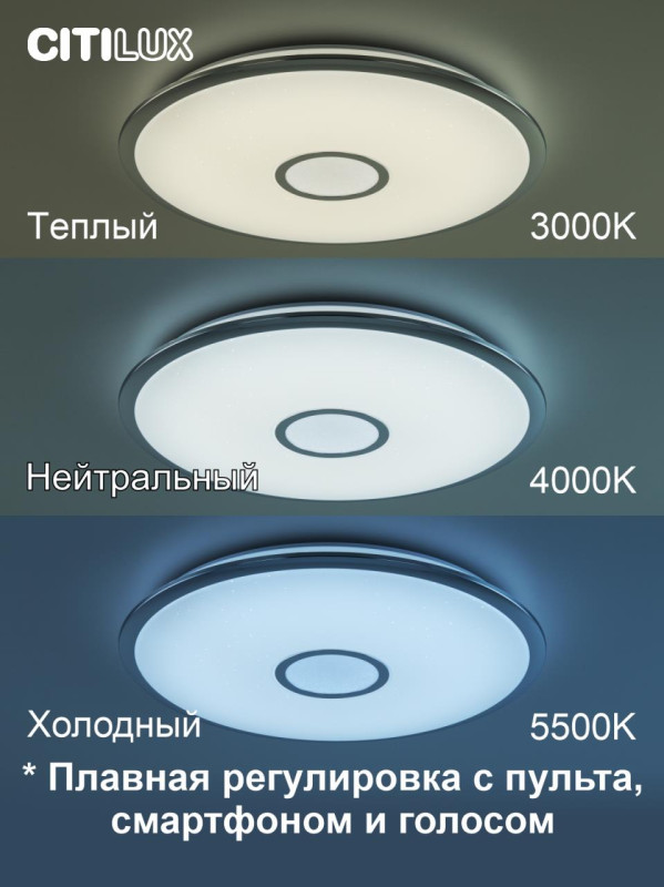 Светильник 59 см, 85W, 3000-5500K Citilux Старлайт Смарт CL703A80G, белый, хром, с эффектом звездного неба