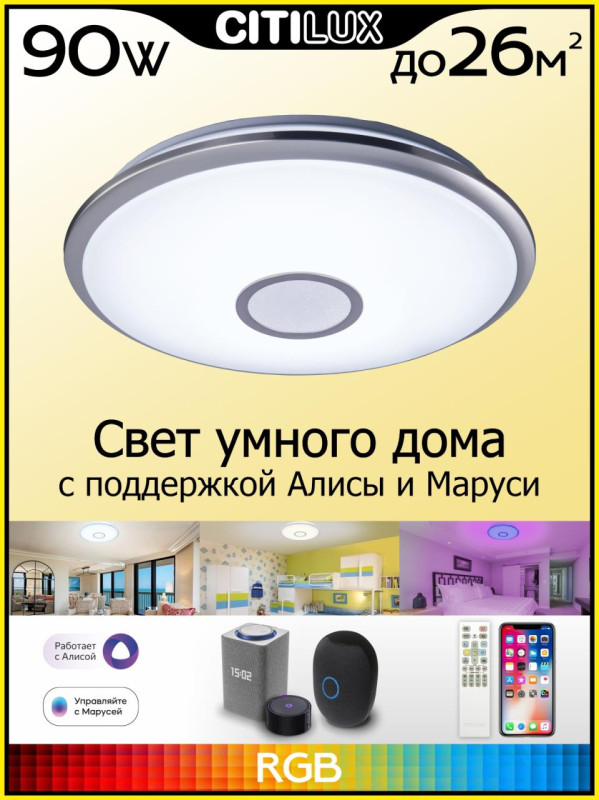 Светильник 59 см, 87W, 3000-5500K Citilux Старлайт Смарт CL703A81G Матовый Хром, плафон матовый