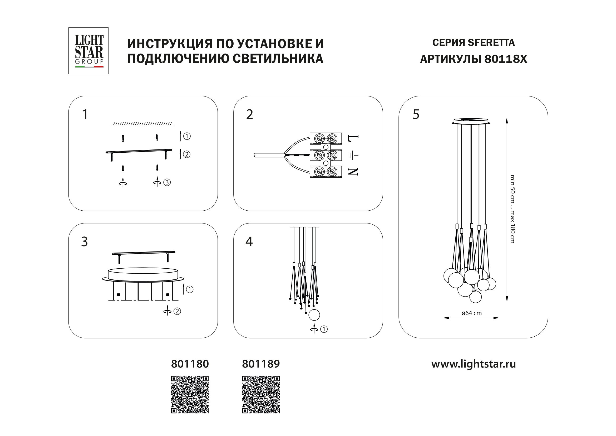 Люстра подвесная 64*60/180 см, 24,3W 3000K Lightstar Sferetta 801189 Марсала