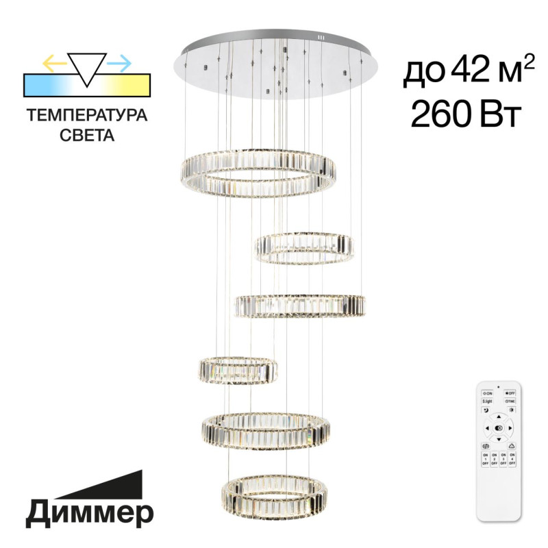 Люстра 80*230 см, 260W, 3000-5500K Citilux CL338661 Чезаре Хром