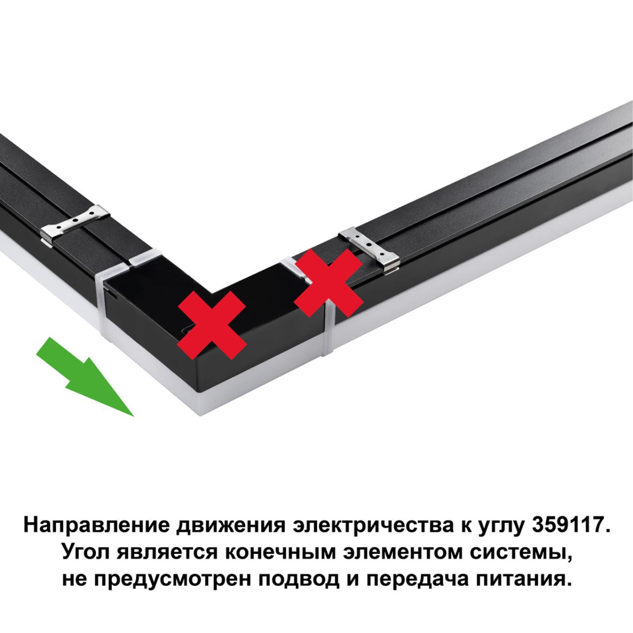 359117 OVER NT23 000 черный Светильник-соединитель "L"- образный с одним сетевым входом IP20 LED 8W 4000K 100-265V 720Лм BITS