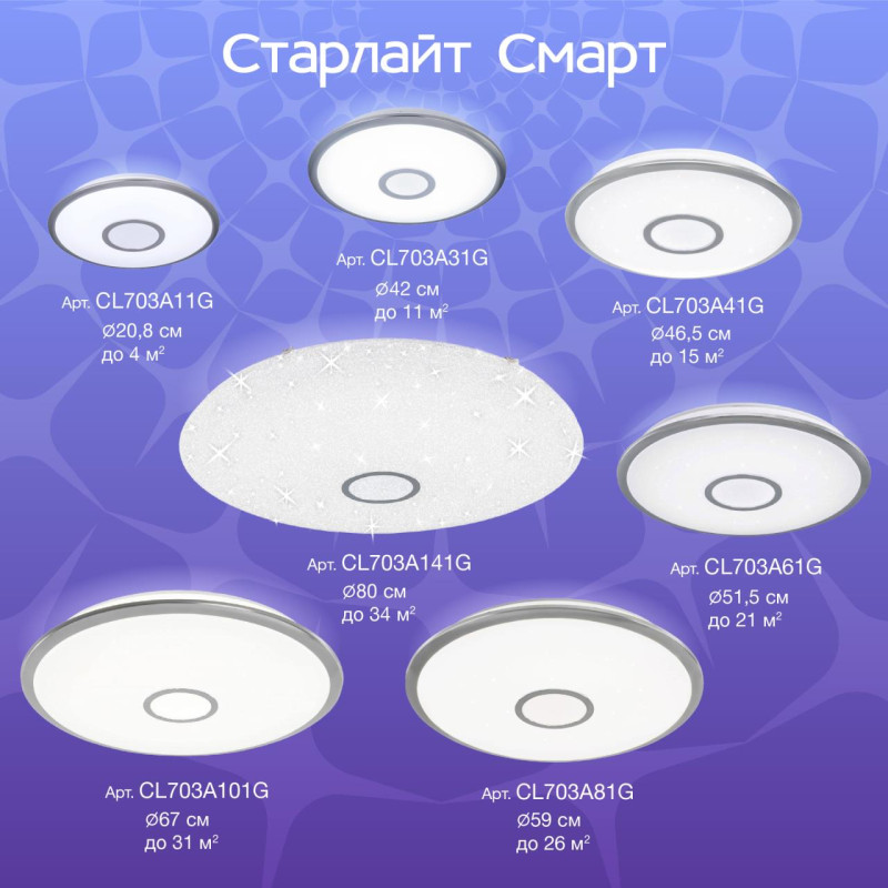 Светильник 52 см, 65W, 3000-5500K с Алисой Citilux Старлайт CL703A61G, матовый хром, плафон белый матовый