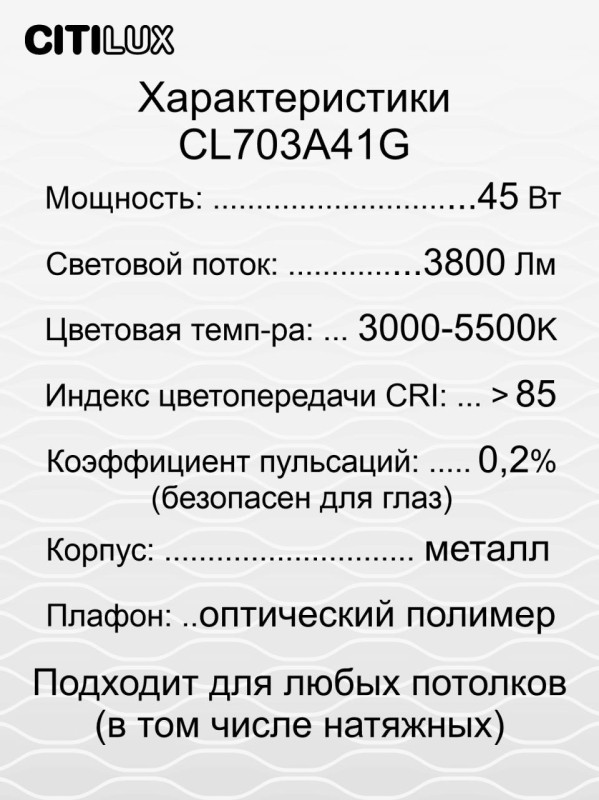 Светильник 47 см, 45W, 3000-5500K с Алисой Citilux Старлайт CL703A41G, белый