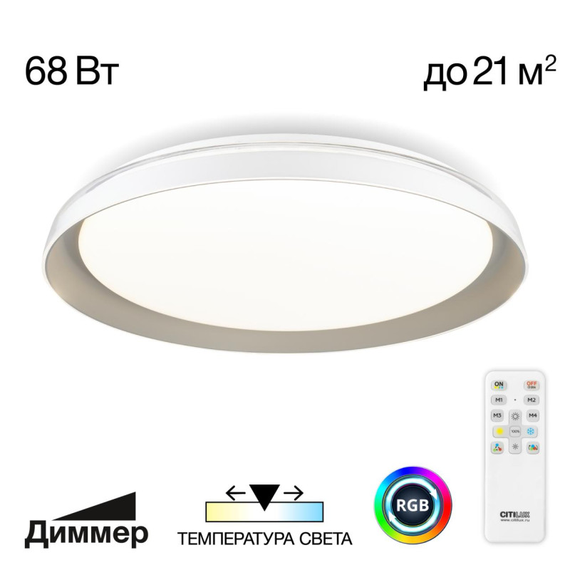 Светильник 53 см, 68W, 3000-5500К с пультом Citilux CL752451G MEGA Белый+Серый LED