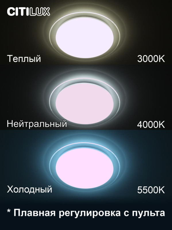 Светильник 40 см, 33W, 3000-5500K, с пультом Спутник Citilux CL734330G, белый