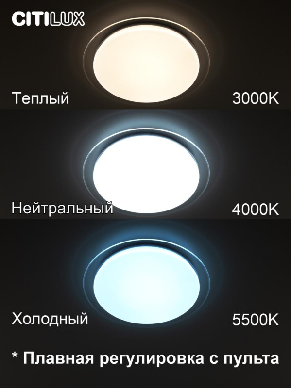 Светильник 46 см, 46W, 3000-5500K, с пультом Citilux Спутник CL734480G, белый