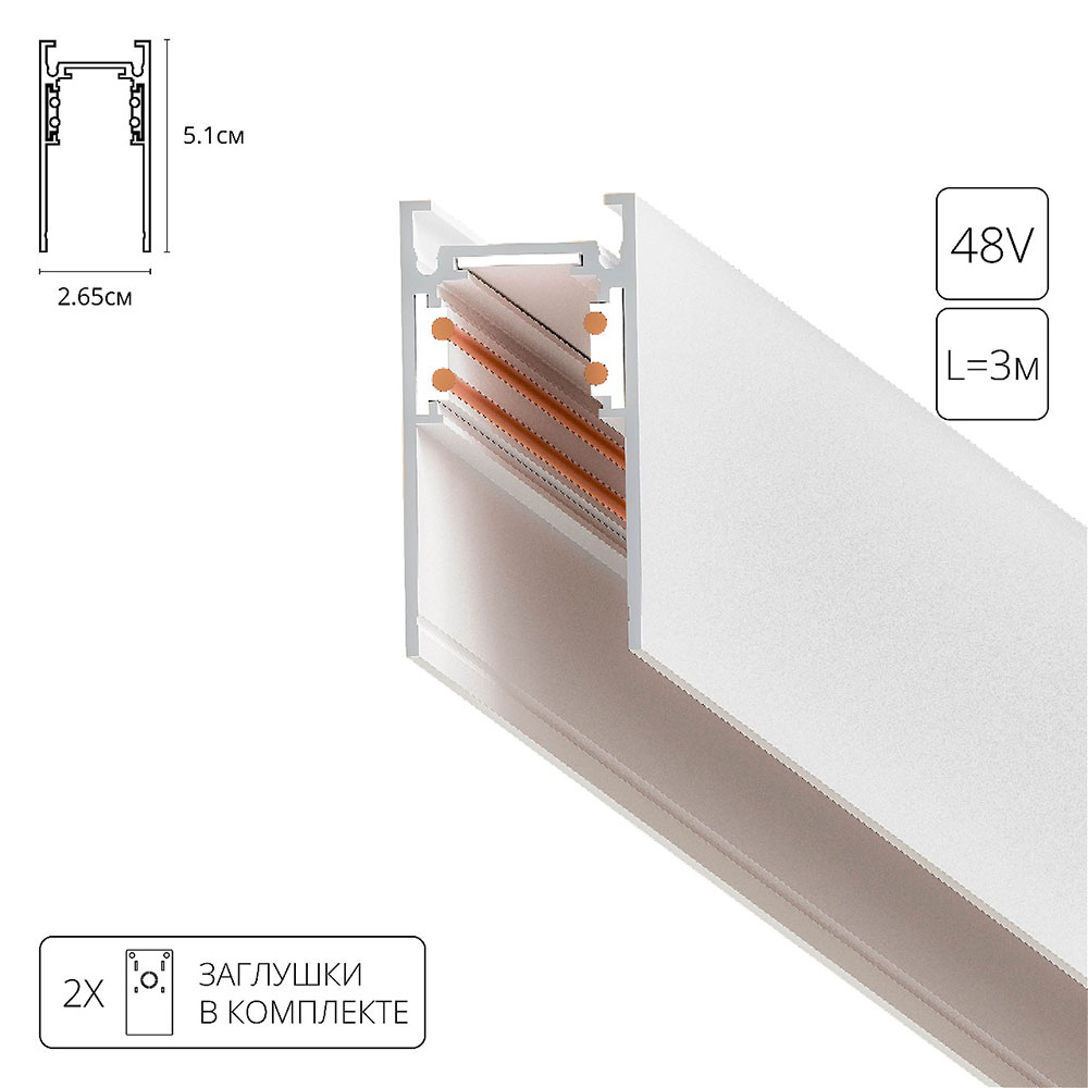 Шинопровод магнитный Arte Lamp Linea-accessories A460333, белый