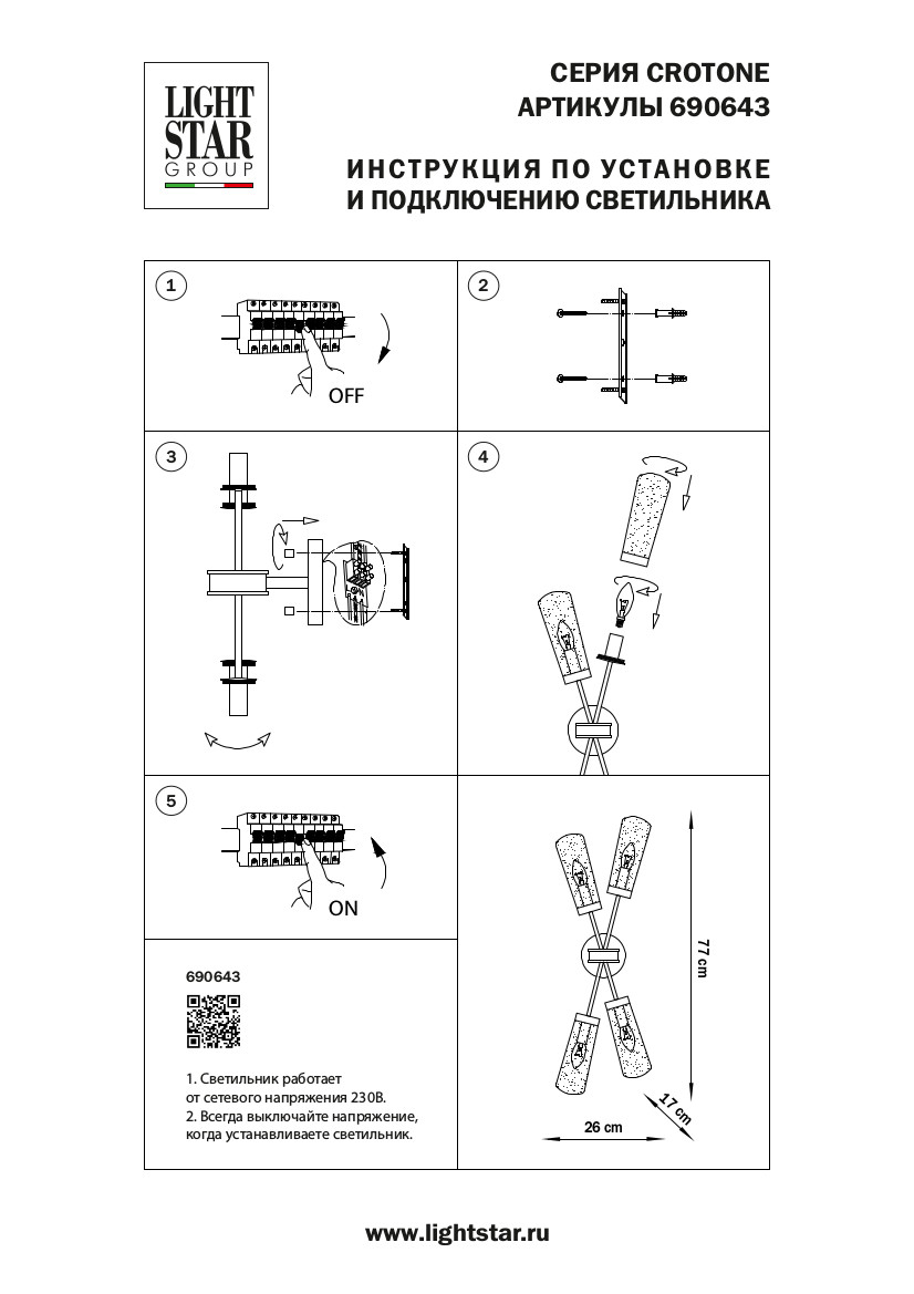 Настенно-потолочный светильник с универсальным креплением 23*26 см, 4*E14*24W, Шампань Lightstar Crotone 690643