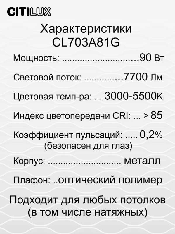 Светильник 59 см, 87W, 3000-5500K Citilux Старлайт Смарт CL703A81G Матовый Хром, плафон матовый