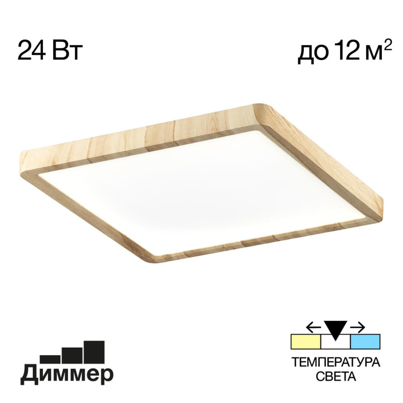 Светильник Citilux CL738K242V Бейсик Клен LED 24W*Мульти