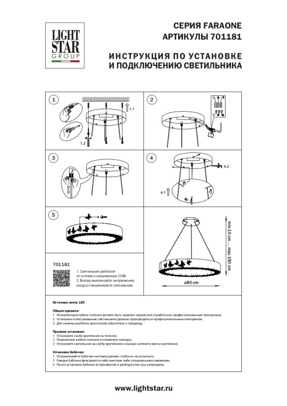 Подвесная люстра 80*150 см, LED, 78W, 3000K Lightstar Faraone 701181, бронзовый