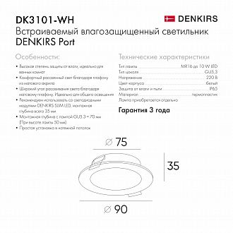 Влагозащищенный светильник Denkirs DK3101-WH белый
