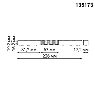 Гибкий токопроводящий соединитель для низковольтного шинопровода Novotech Flum (Shino) 135173, белый