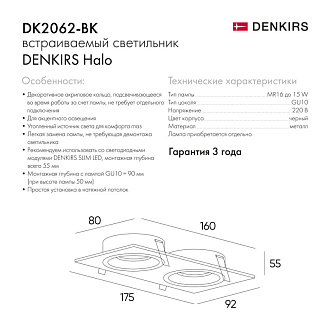 Встраиваемый светильник Denkirs DK2062-BK черный