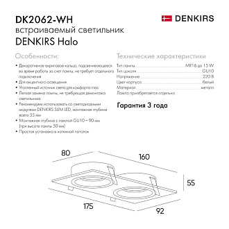 Встраиваемый светильник Denkirs DK2062-WH белый