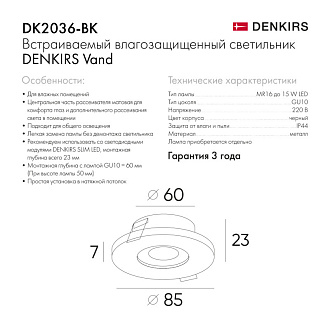 Влагозащищенный светильник Denkirs DK2036-BK черный