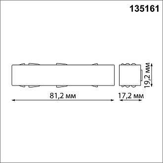 Токопровод IP20 48V Novotech Flum (Shino) 135161, белый