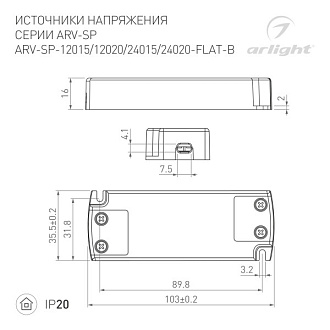 Блок питания ARV-SP-24020-FLAT-B (24V, 0.83A, 20W) (Arlight, IP20 Пластик, 5 лет) 029375(1)