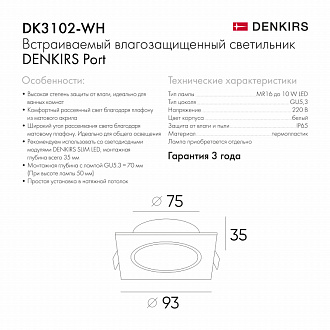 Влагозащищенный светильник Denkirs DK3102-WH белый
