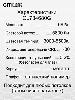 Светильник 56 см, 68W, 3000-5500K с пультом Citilux Спутник CL734680G, белый