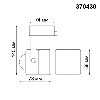Трековый светильник Novotech Pipe 370430, белый, 14.5x7.8x7.8см, GU10, 50W